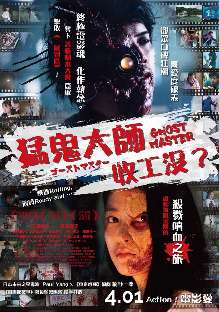 Ghost Master movie poster